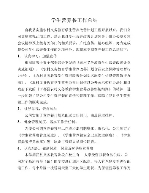 营养餐工作总结