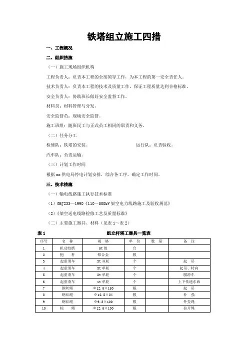 铁塔组立施工四措