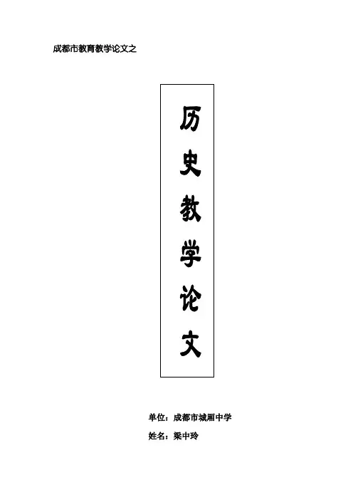 浅谈如何提高学生学习历史的兴趣
