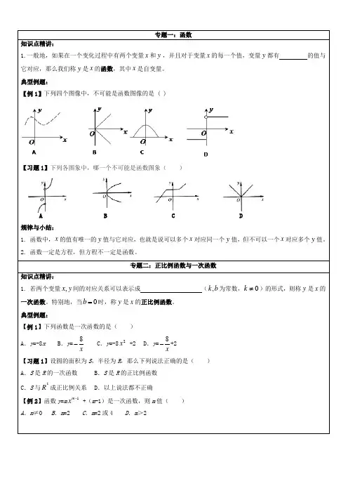 北师大版八年级上册 第四章 一次函数 辅导讲义