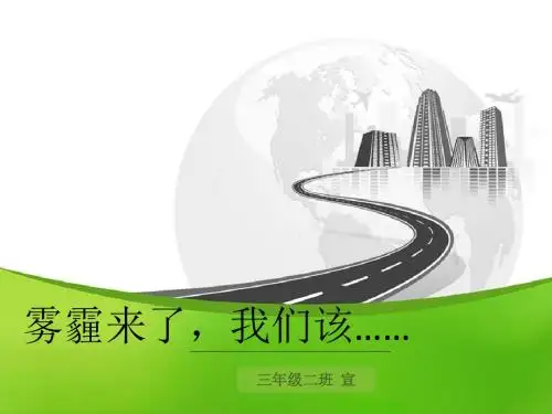 雾霾来了我们怎么办
