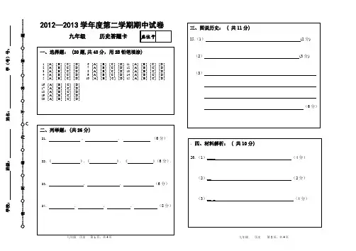 九年级历史试卷答题卡