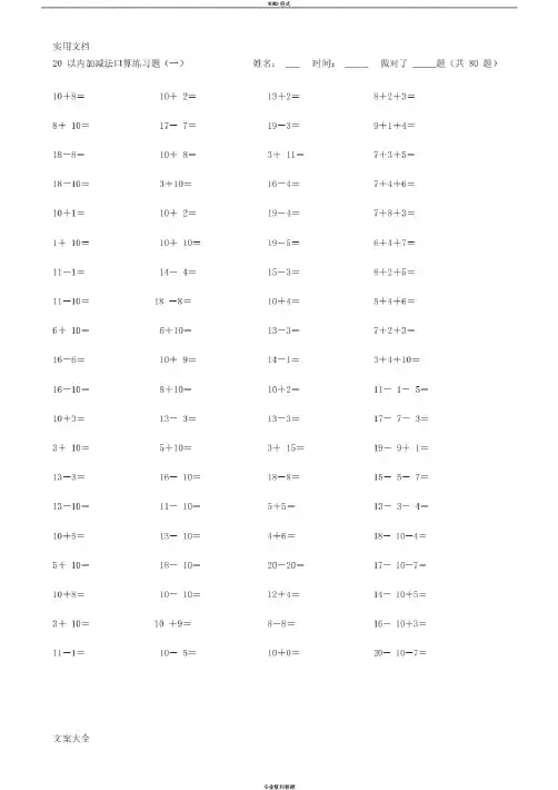 20以内加减法练习题(A4打印版).