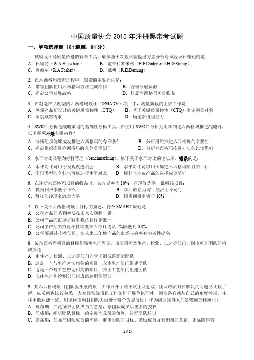 2015年注册六西格玛黑带考试题