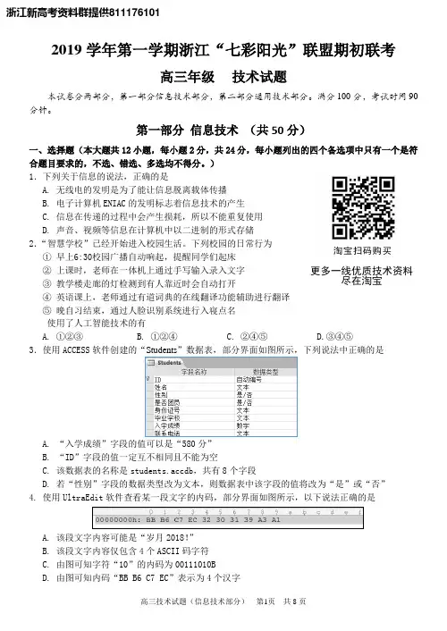 【技术原稿】1909 七彩阳光联盟(含答案)