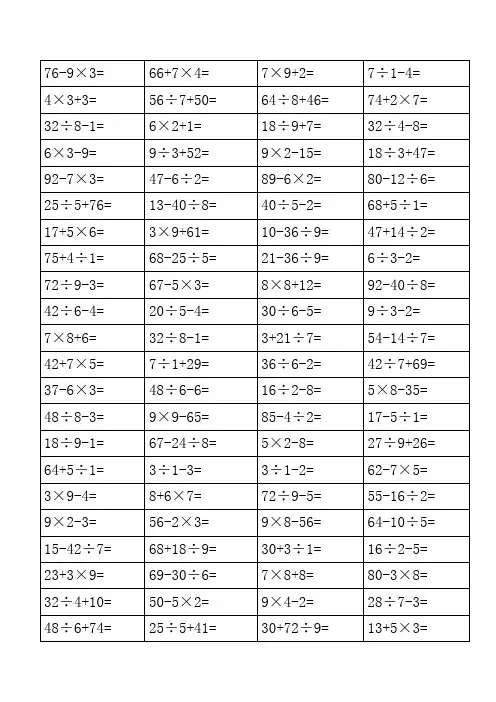 二年级上学期100以内加减乘除口算题