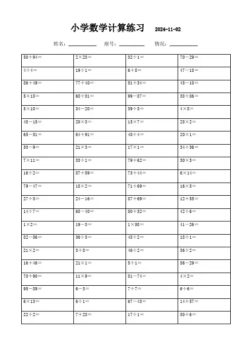 三年级下册口算题3000题(适合打印练习)