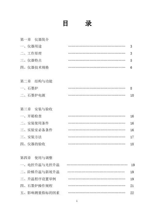 石黑炉说明书