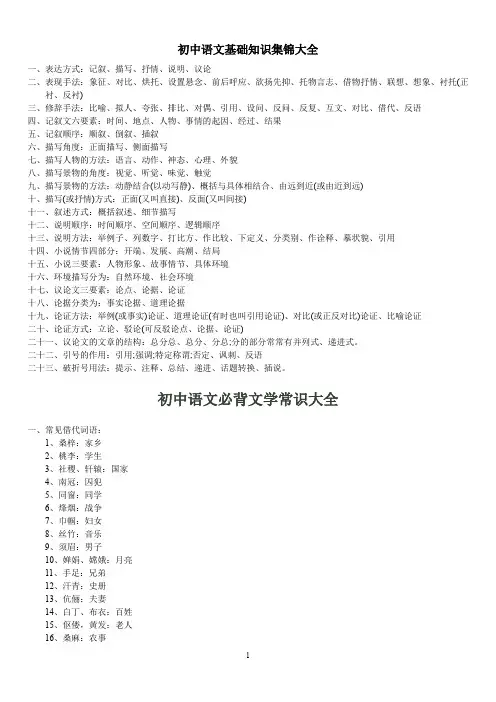 初中语文必背文学常识大全