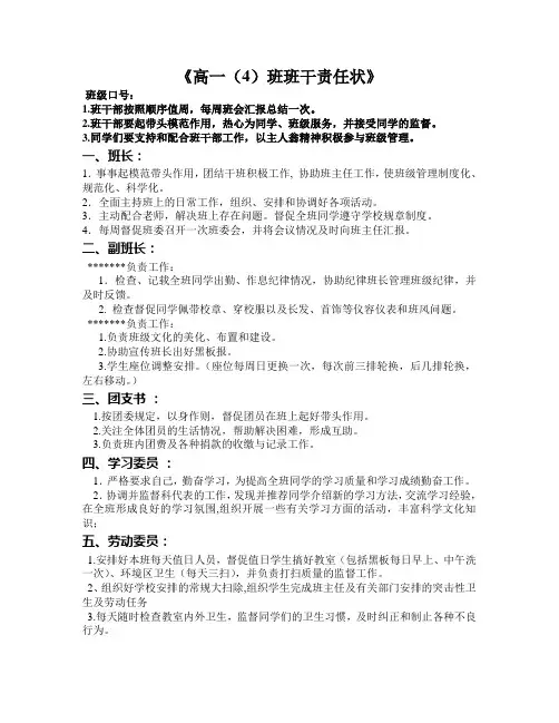 于都二中高一(4)班干部职责分工表