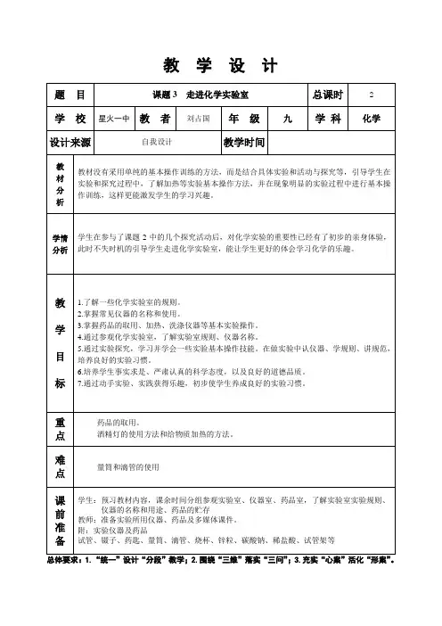 第一单元课题3走进化学实验室第1课时
