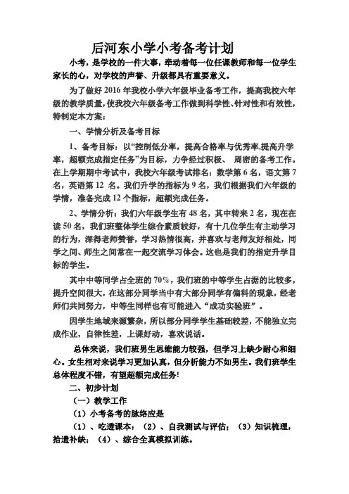 小考备考计划