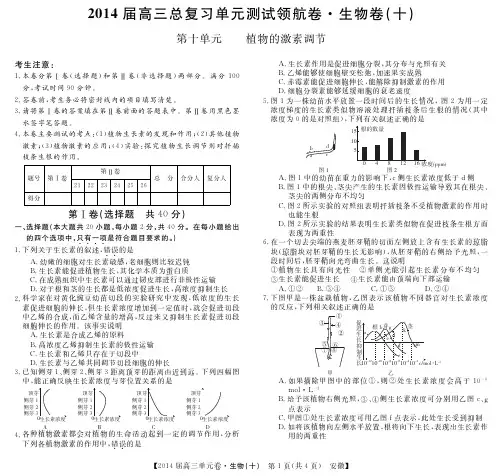 届高三总复习单元测试领航卷 生物卷