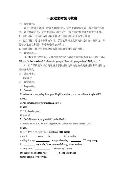 一般过去时复习课教案及反思