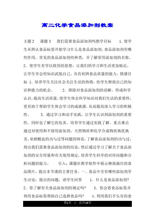 高二化学食品添加剂教案.doc