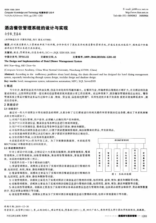 酒店餐饮管理系统的设计与实现