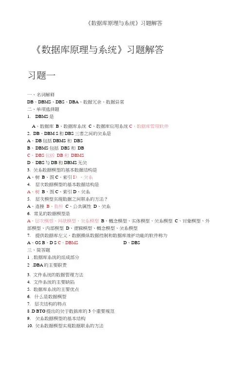 《数据库原理与系统》习题解答