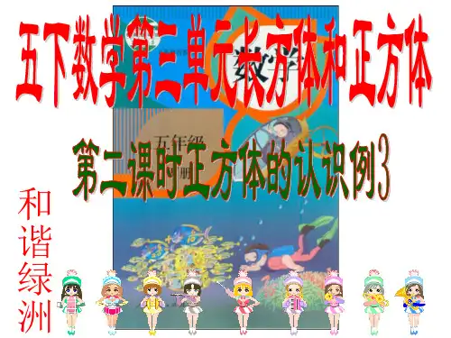 五上数学第三单元长方形和正方形第二课时正方形的认识