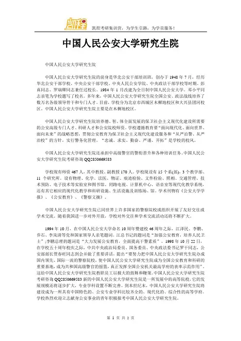 中国人民公安大学研究生院