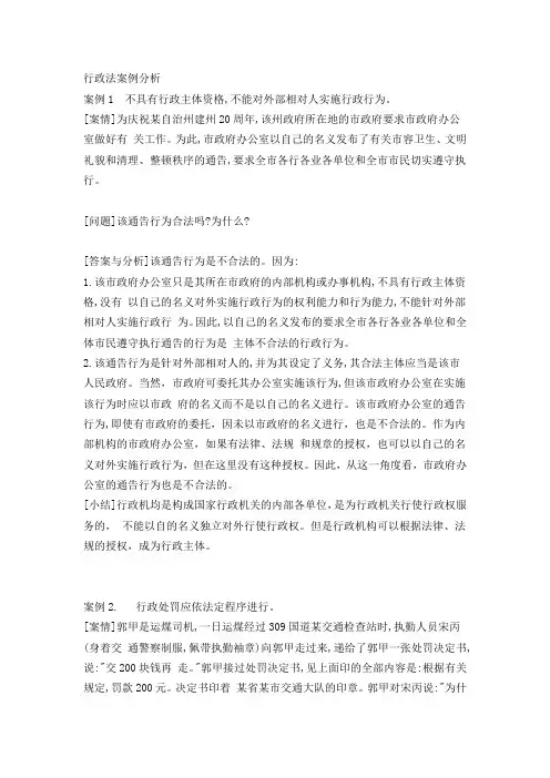 行政法案例分析 2