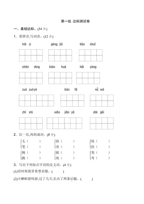 部编版二年级上册语文第一单元达标测试卷及答案