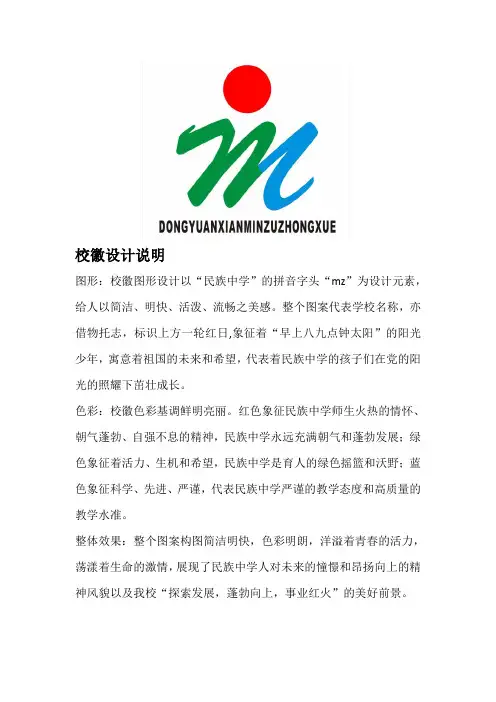 校徽设计说明