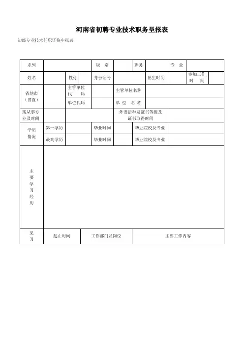 助理工程师评定