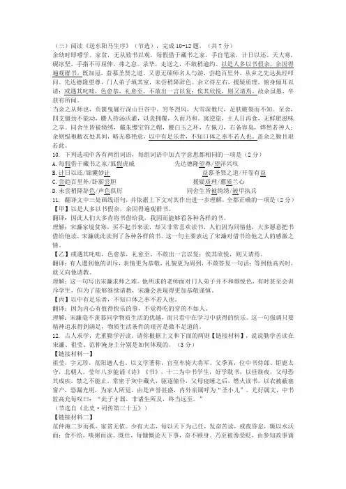 《送东阳马生序》中考文言文阅读练习及答案(北京市西城区2019年中考一模)