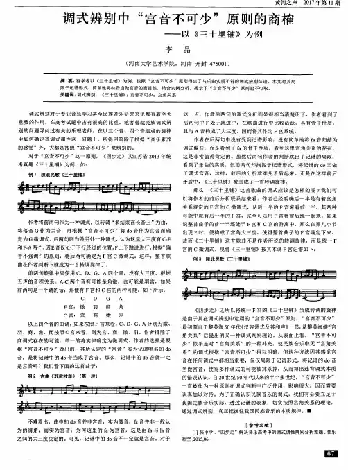 调式辨别中“宫音不可少”原则的商榷——以《三十里铺》为例