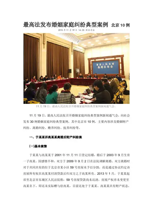 婚姻家庭纠纷典型案例