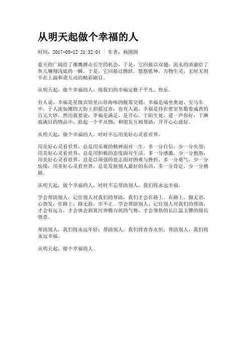 从明天起做个幸福的人