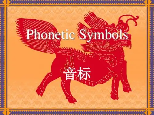 音标 单元音