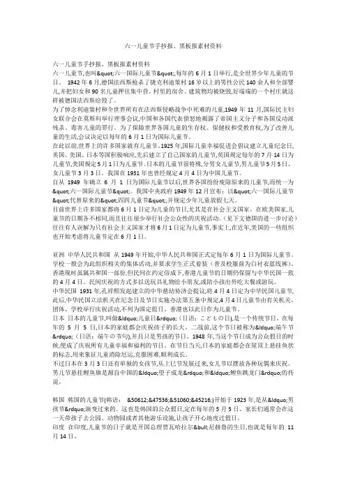 六一儿童节手抄报、黑板报素材资料