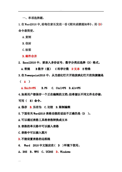 office2010单项选择试题库(答案)