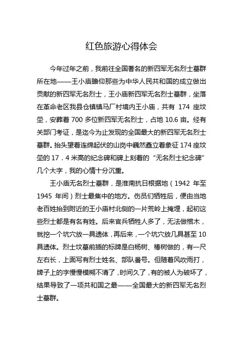 红色旅游心得体会