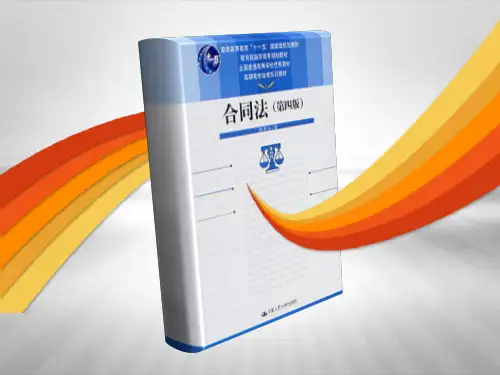 合同法(第十二章)