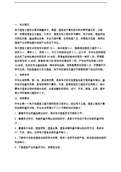 电子信息工程专业介绍 2
