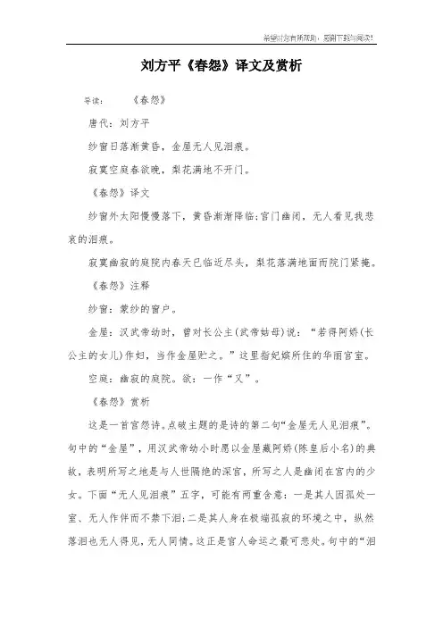 刘方平《春怨》译文及赏析