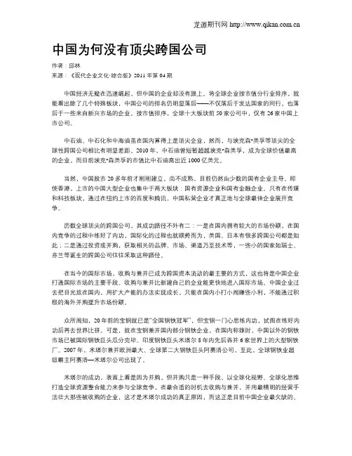 中国为何没有顶尖跨国公司