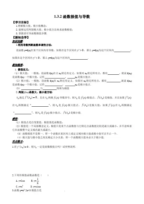 人教版高中数学选修2-2学案：1.3.2函数的极值与导数