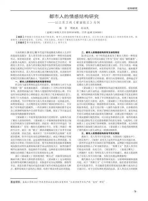 都市人的情感结构研究——以江苏卫视《蒙面歌王》为例