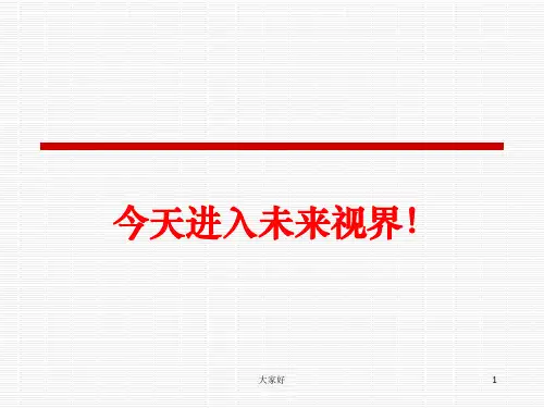 全息屏幕简介 PPT