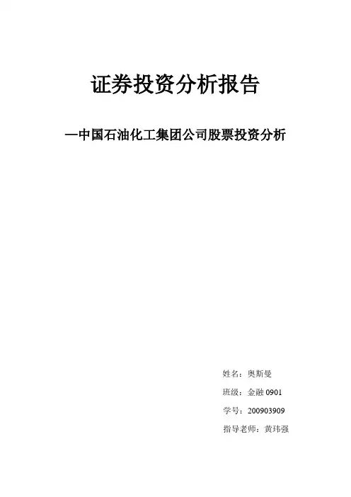 中国石油股票投资分析