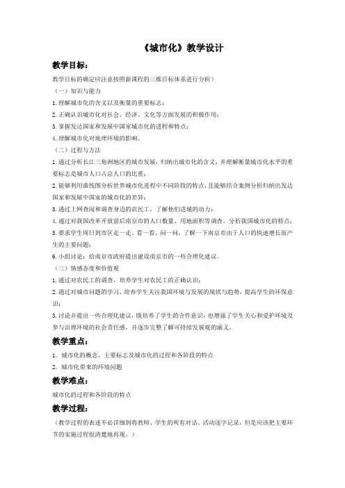 《城市化》教学设计 2