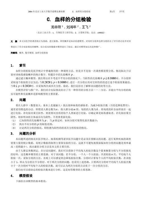 血样的分组检验(1)