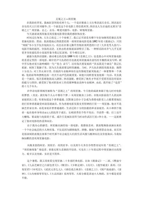 无冕之王---周星驰