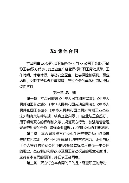 集体劳动合同范本