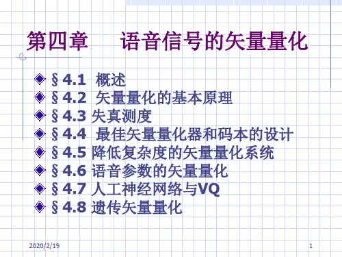 第4章矢量量化