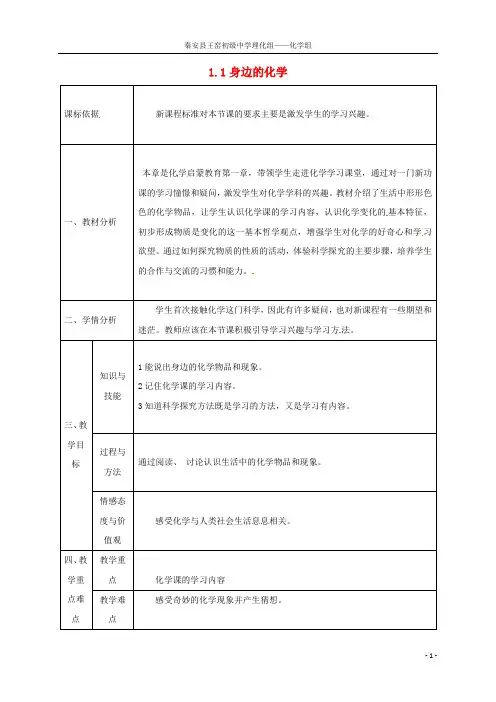 粤教版九年级化学上册教案全册