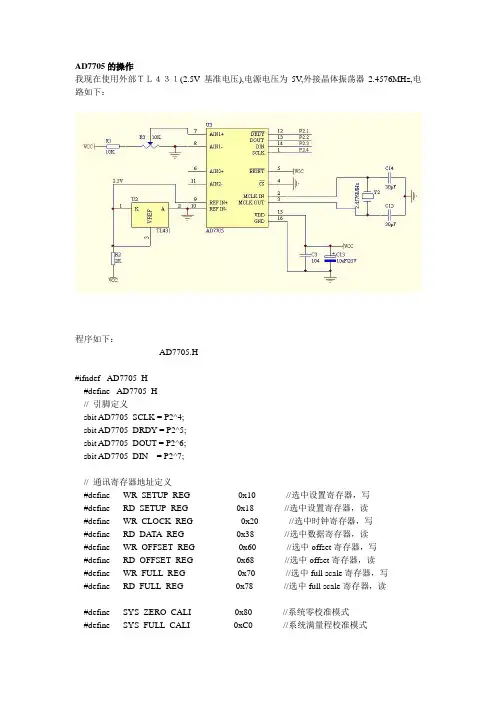 AD7705的操作